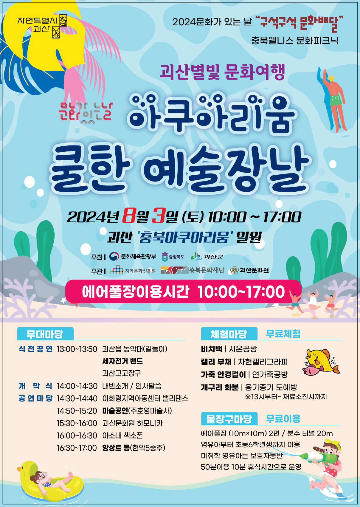 "구석구석 문화배달" 괴산별빛 문화여행 7월 문화행사 개최 알림 이미지1