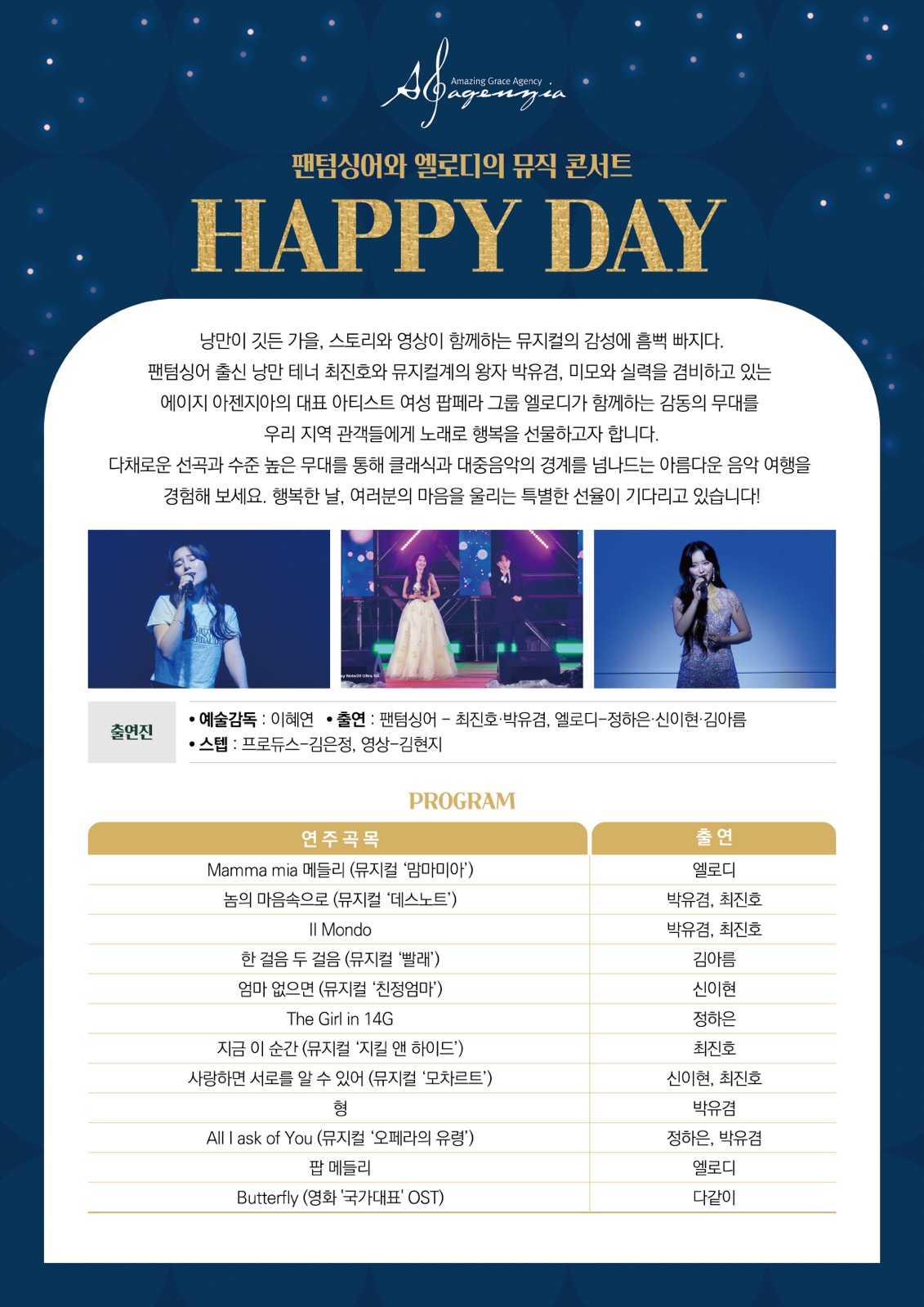 &lt;충북공연예술페스타&gt; 팬텀싱어와 엘로디의 뮤직콘서트(HAPPY DAY) 공연 알림 이미지2