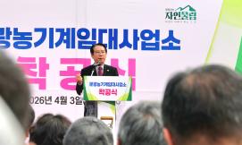 괴산군, 문광 지역 농기계 임대사업소 착공 이미지
