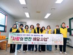 괴산읍 지역사회보장협의체, '사랑의 반찬 배달 사업' 본격 추진 이미지