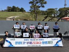 괴산군 시설관리사업소, 청렴UP 부패 ZERO 캠페인 실시 이미지