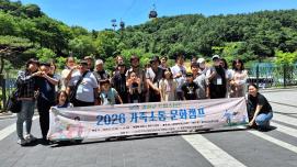 괴산군 드림스타트, '가족소통 문화캠프' 운영 이미지