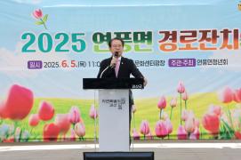 ▣ 연풍면, 2025년 경로잔치 성황리 개최 이미지