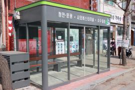 괴산군, 폭염·한파 차단하는 ‘스마트 승강장’ 5개소 구축… 대중교통 쉼터 역할 톡톡 이미지