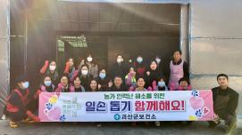 괴산군보건소, 소수면 소암리 소재 농가 일손 도와 이미지