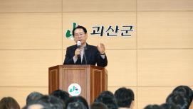 괴산군, ‘2026 공직자 청렴교육’ 실시 이미지