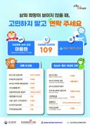 괴산군정신건강복지센터, 봄철 자살 고위험 시기 집중 관리 이미지