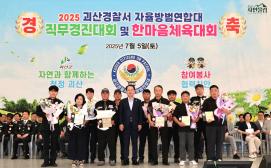 ▣ 제20회 괴산군 자율방범연합대 한마음체육대회 성황리 개최 이미지