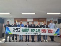 괴산군 사리면 기업경영인협의회, 농어촌기본소득 유치 '결의'… 상생 협력 다져 이미지