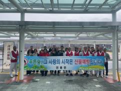 괴산군 연풍면, 연풍역서 산불 예방 캠페인 전개 이미지