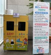 괴산군보건소, 유모차 소독기 무료 운영 이미지