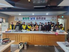 불정면 지역사회보장협의체, ‘남성 요리교실’ 종강 이미지
