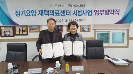 괴산군, 장기요양 재택의료센터 시범사업 업무협약 체결 이미지