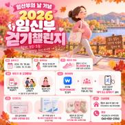 괴산군, '임신부 걷기 챌린지' 운영… ‘건강한 출산 응원해요’ 이미지