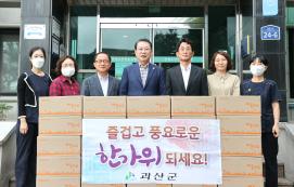 괴산군, 추석 명절 사회복지시설 위문 이미지