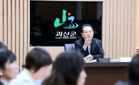 송인헌 괴산군수, 확대간부회의서 “축제 철저 준비·민생 경제 현장 점검” 이미지