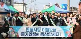 괴산군, 설 명절 맞아 전통시장 장보기 행사 · 물가안정 캠패인 전개 이미지