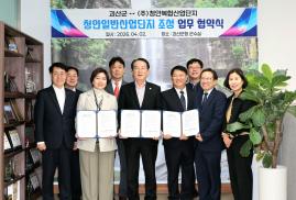 괴산군, 청안일반산업단지 조성 총 3,000억 규모 업무협약 체결 이미지