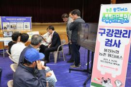 ▣ 괴산군, 농촌 주민 위한 ‘농촌 왕진버스’ 운영…300여 명 맞춤형 의료서비스 제공 이미지