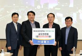 ㈜네패스, 괴산 미래 주역 위해 장학기금 5천만원 '쾌척’ 이미지