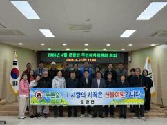 괴산군 문광면, ‘산불 제로화’ 위한 민·관 합동 총력 대응 이미지