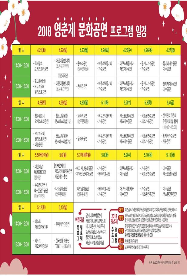 청남대 봄꽃축제 '영춘제' 개최 알림 이미지2