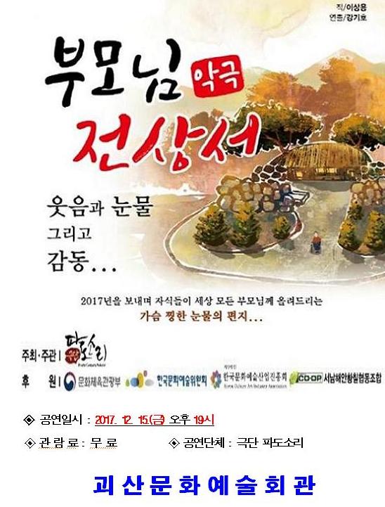 악극"부모님전상서"공연 알림 이미지1