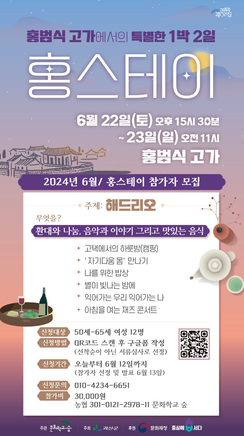 홍스테이-홍범식 고가에서의 특별한 1박2일 이미지1