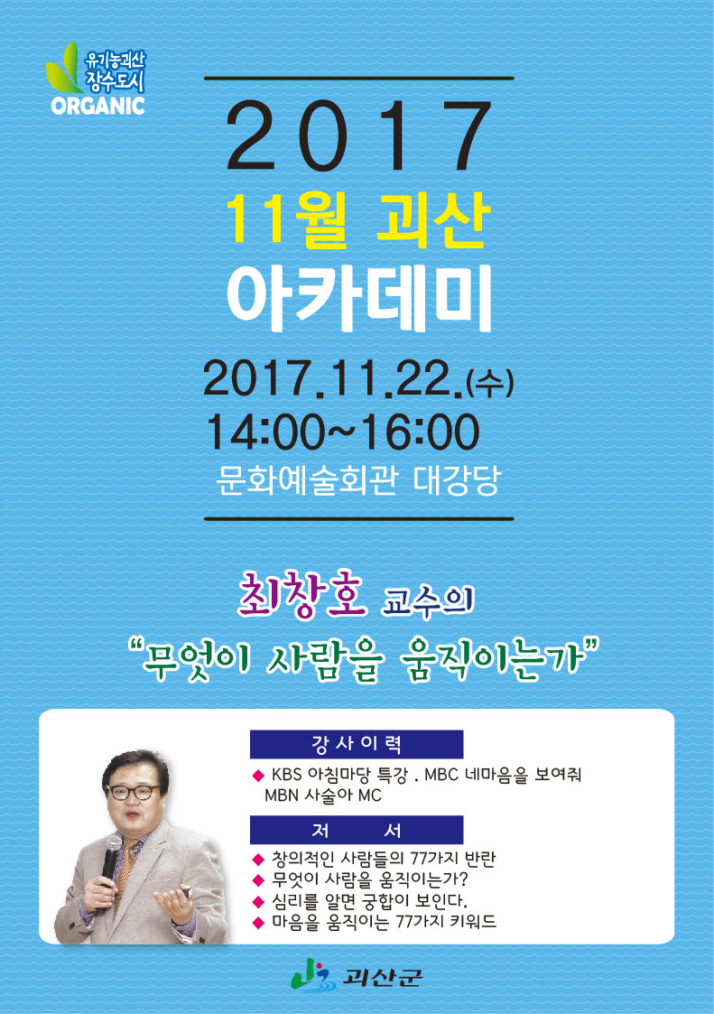 11월 괴산 아카데미 개최 이미지1