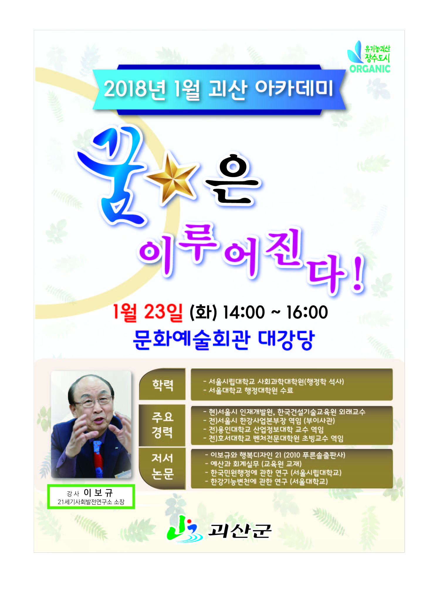 2018년 1월 괴산 아카데미 이미지1