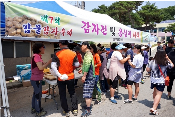 제7회 감물 감자축제