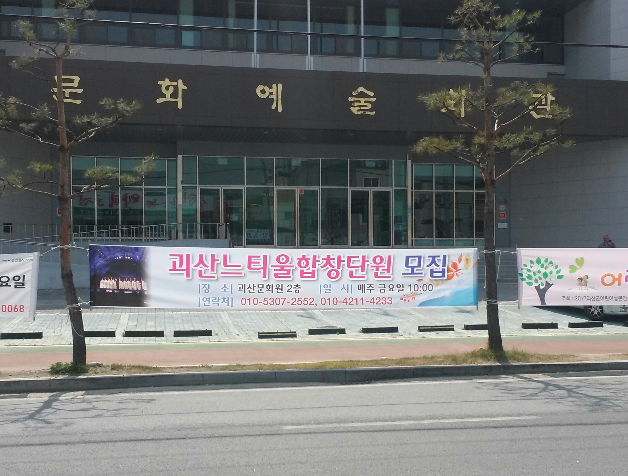 괴산느티울합창단 단원모집 알림