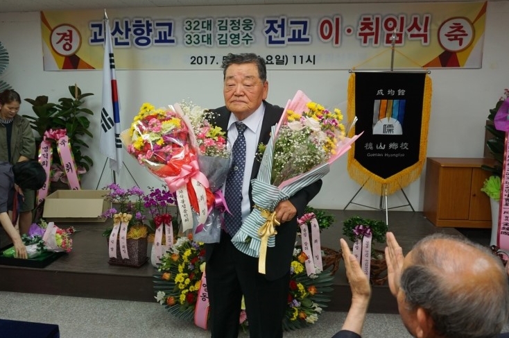 괴산향교 전교 이취임식