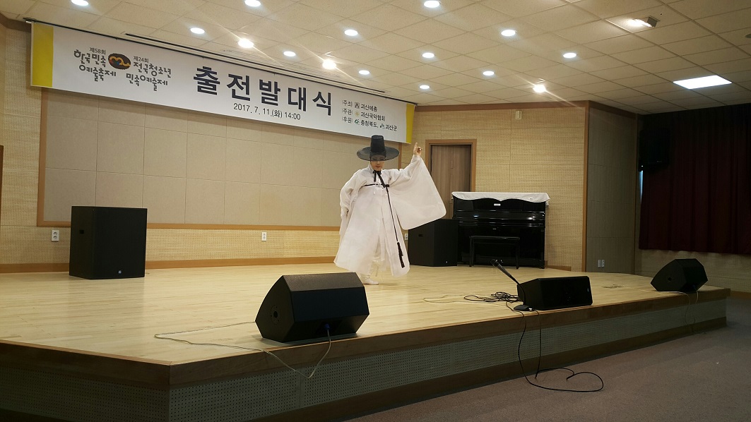 전국 민속예술 축제 참가를 위한 발대식