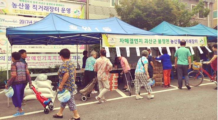 불정면 자매결연지에서 농산물 직판행사