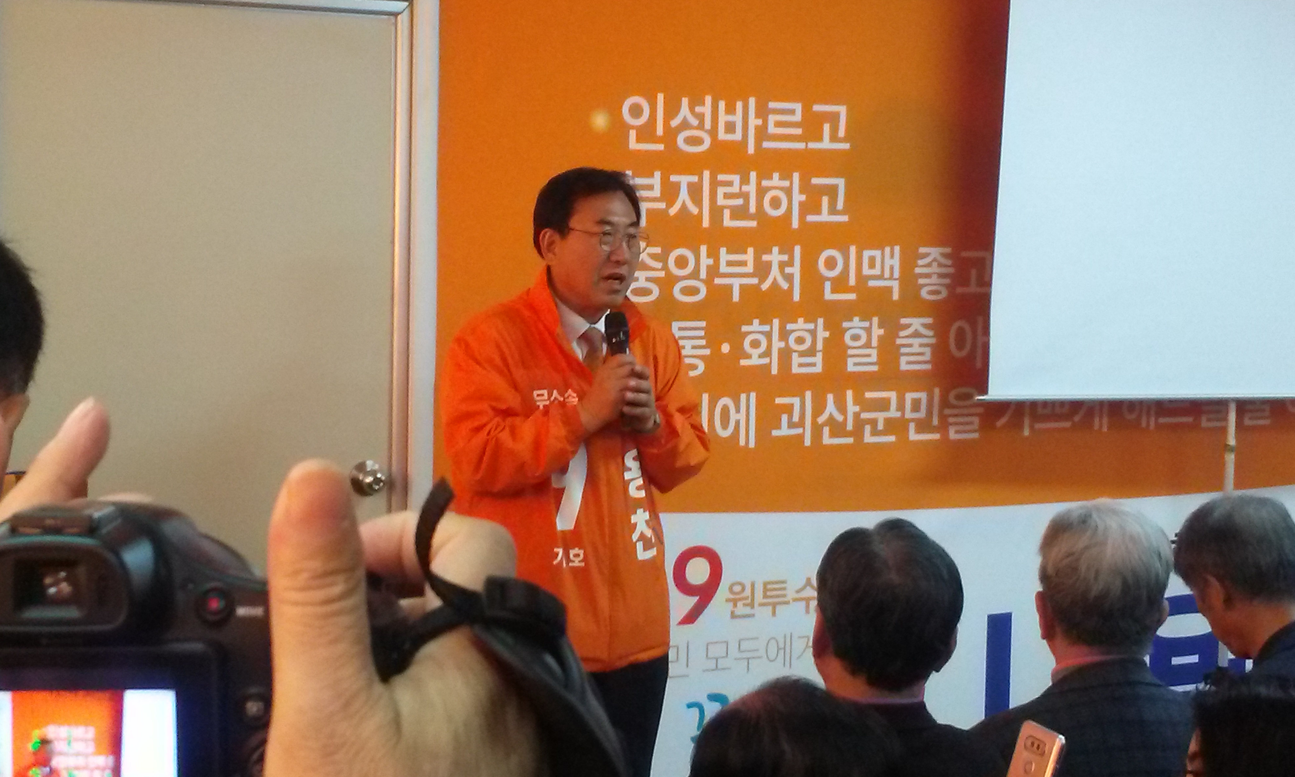 괴산군수 출마한 나용찬후보 개소식 가졌다.
