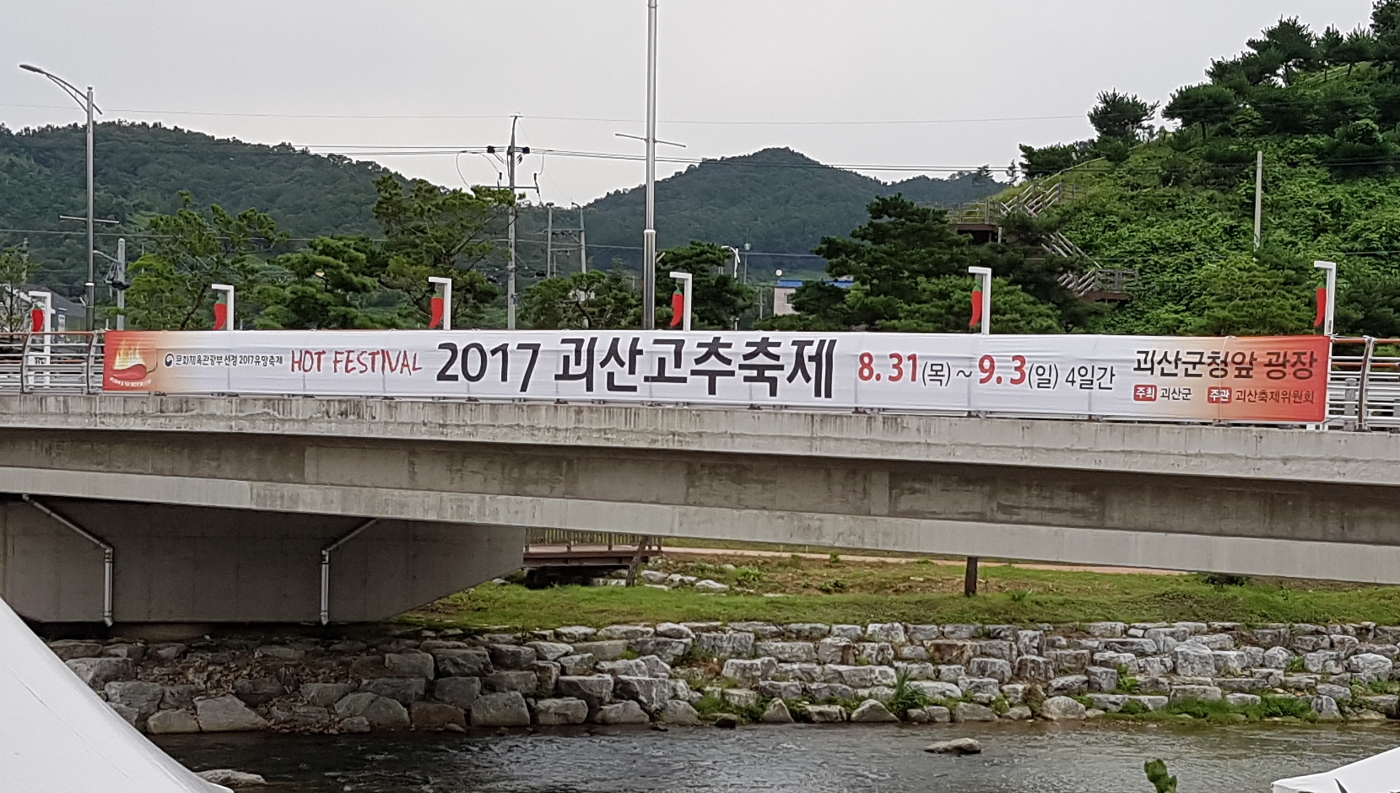 미리가본 고추축제 현장사진