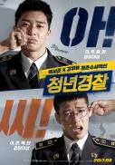 무료영화 상영안내 (청년경찰)