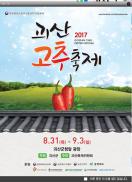 고추축제 볼거리 확인하고 찜하세요