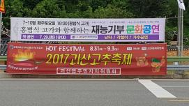 2017 괴산고추 축제 알림