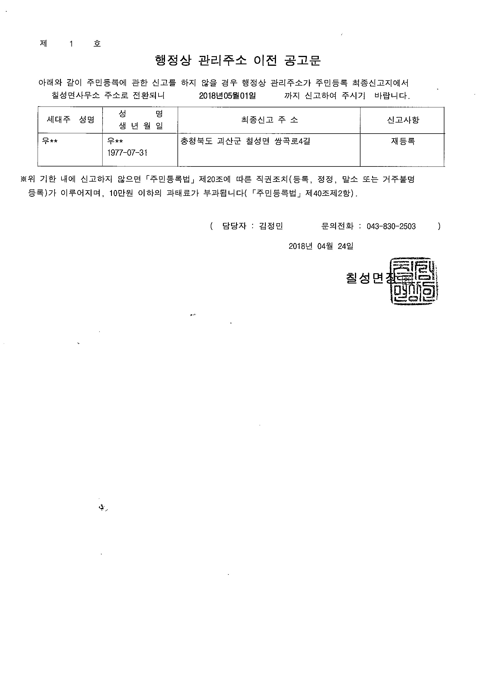 행정상 관리주소 이전 공고(1차)-우OO 이미지1