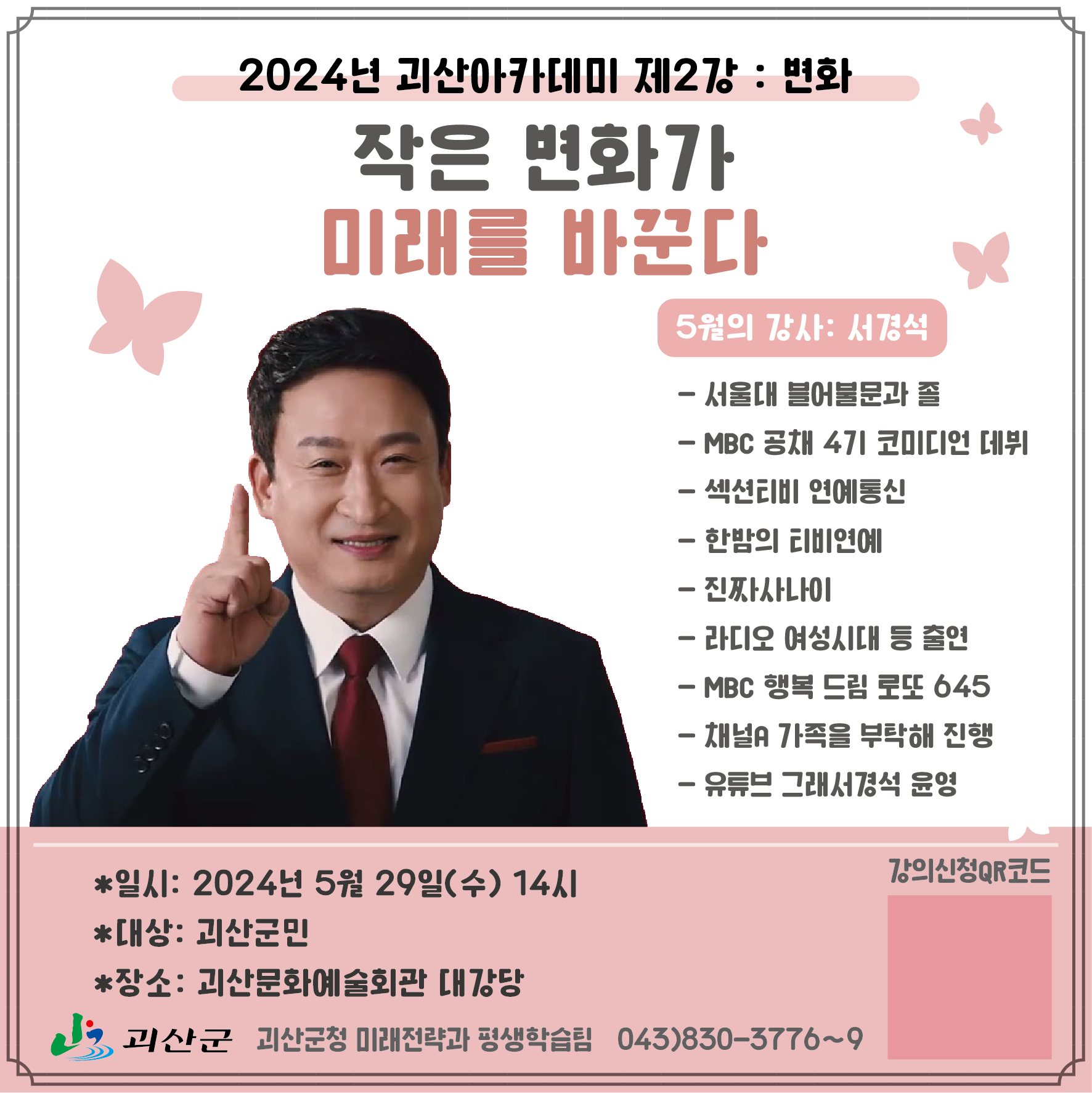 5월 괴산아카데미 알림 이미지1