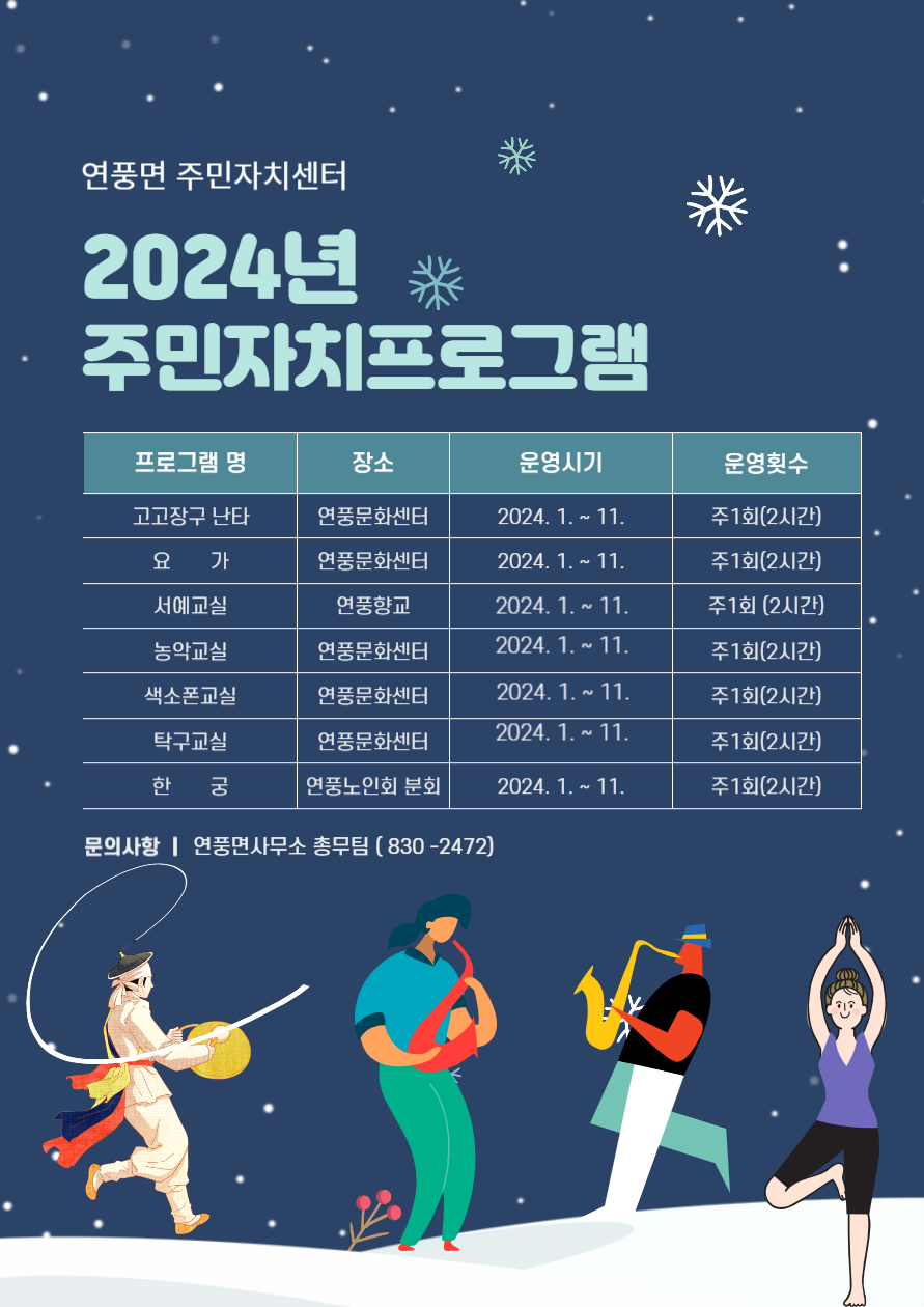 2024년 연풍면 주민자치프로그램 운영계획 이미지1
