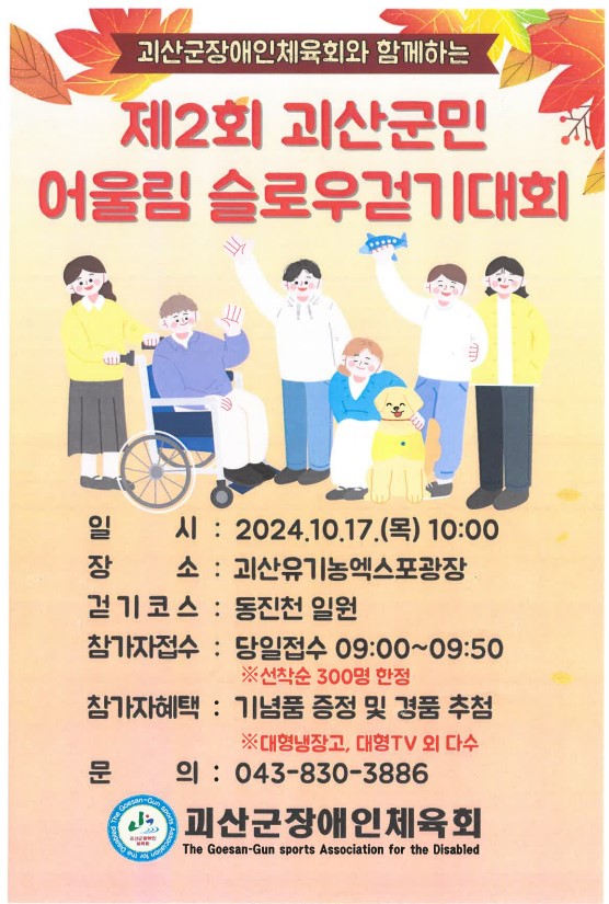 제2회 괴산군민 어울림 슬로우 걷기대회 개최 이미지1