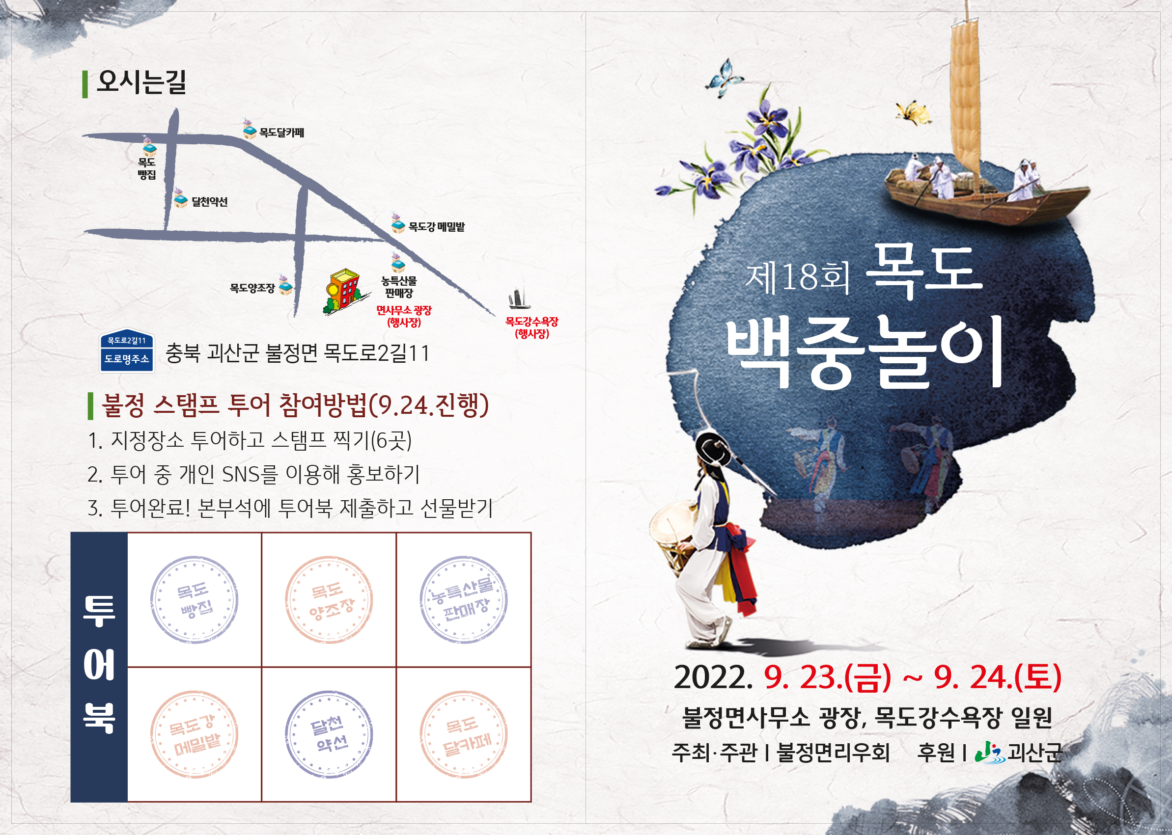 제18회 목도백중놀이에 여러분을 초대합니다~ 이미지1
