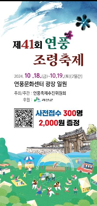 ★★★★★★제41회 연풍조령축제 사전접수 알림★★★★★★ 이미지1