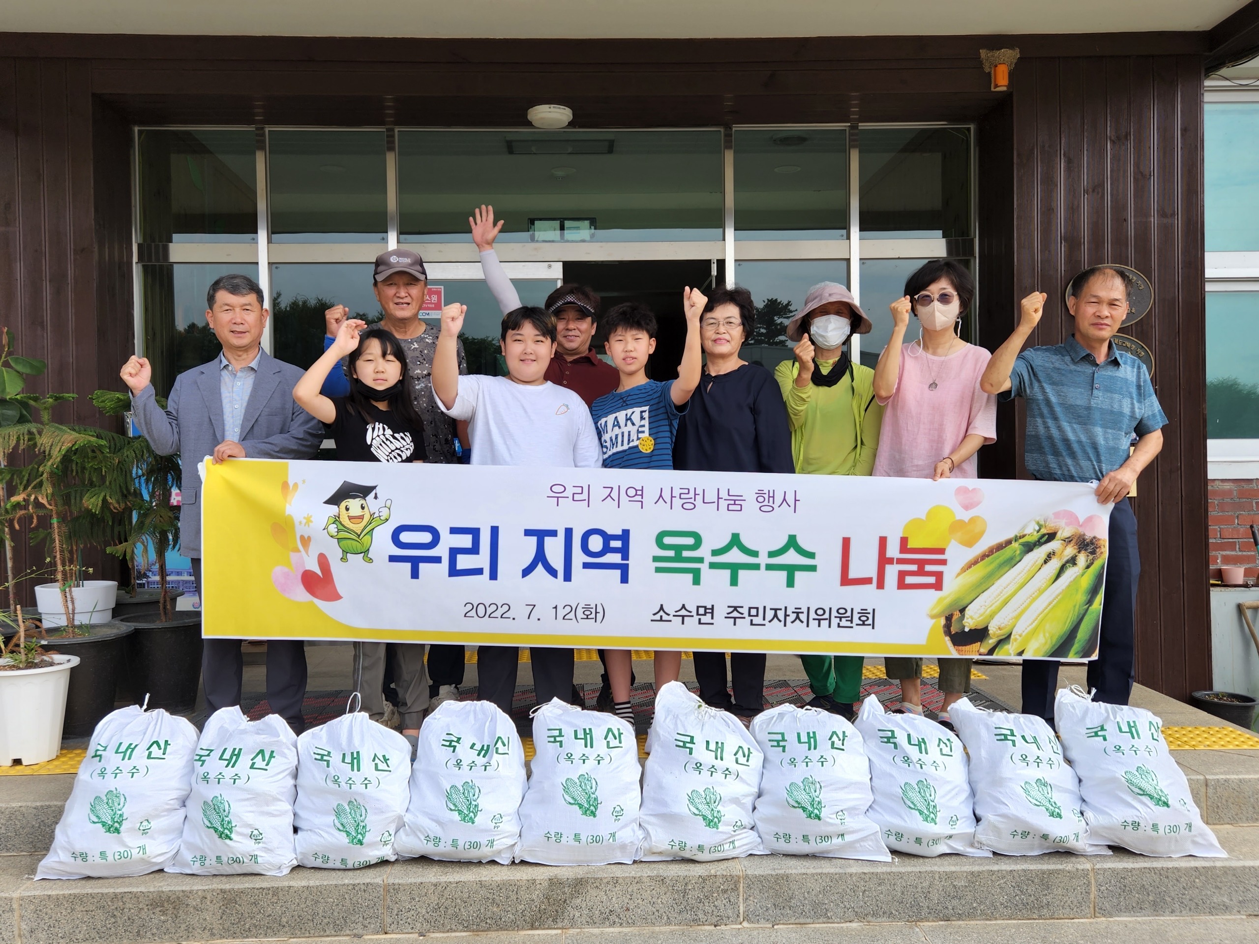 소수면 주민자치위원회, 소수초에 괴산대학찰옥수수 나눔 이미지1