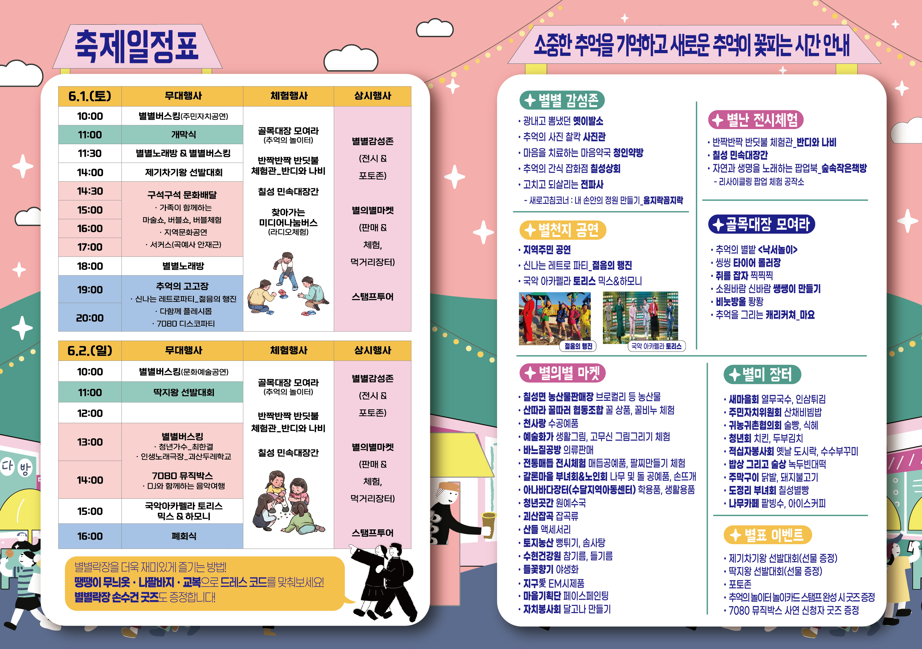 2024년 제2회 칠성 별별락장 축제 이미지3