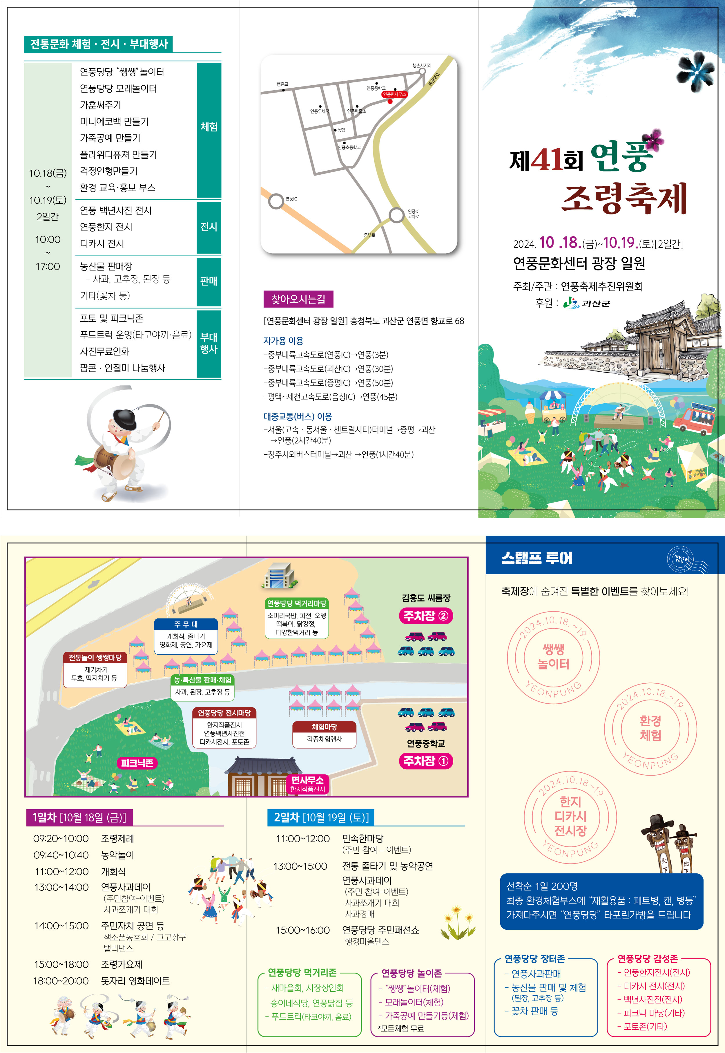 ♥ ♥ ♥ ♥ ♥ 제41회 연풍조령축제 알림(리플렛 첨부)♥ ♥ ♥ ♥ ♥ 이미지1