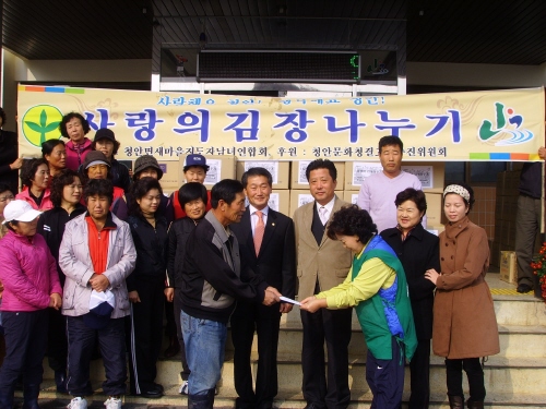 청안면 새마을남녀지도자협의회 이주여성과 김장행사 이미지2